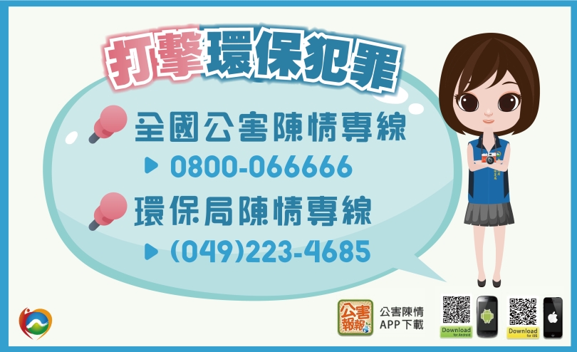 南投縣政府環境保護局全球資訊網
