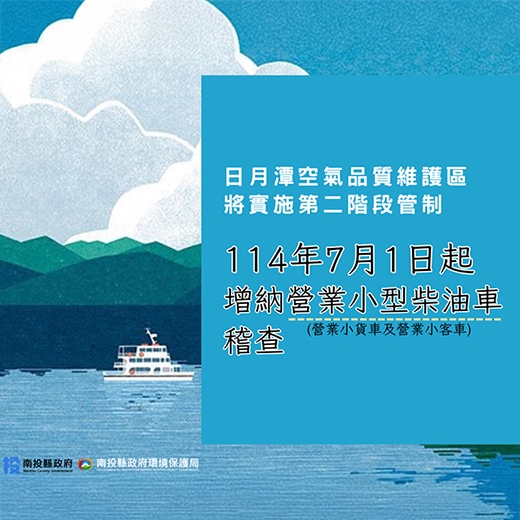 柴油車稽查