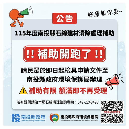 石綿建材汰換補助
