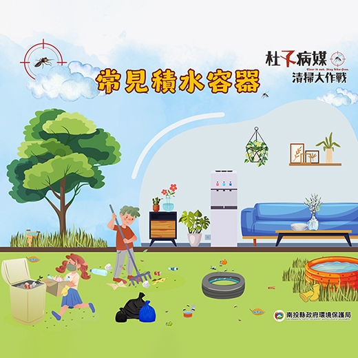 常見積水容器