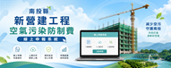 新營建工程空氣污染防制費線上收費系統