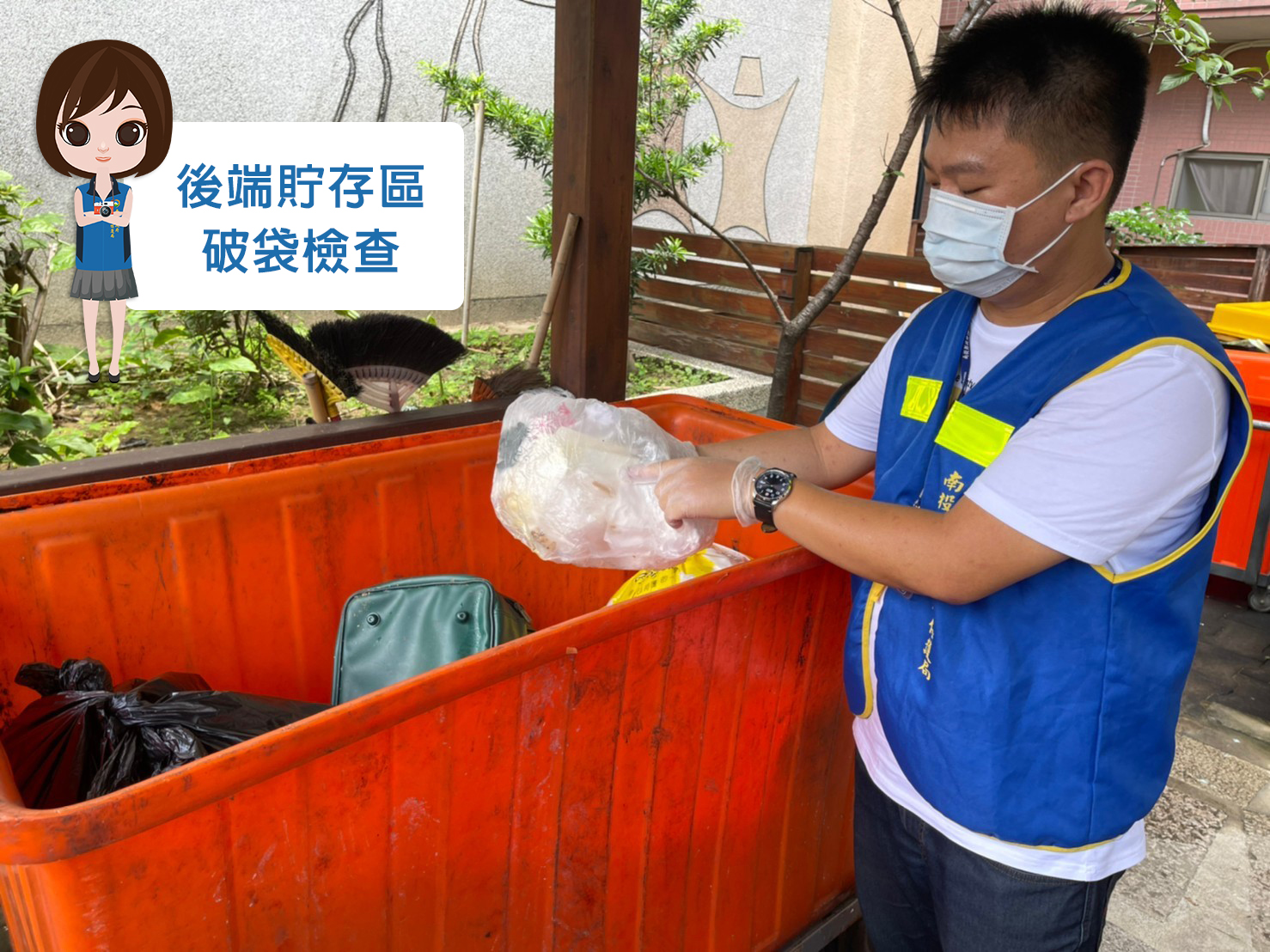 110年7月~加強垃圾破袋檢查,確實分類垃圾減量