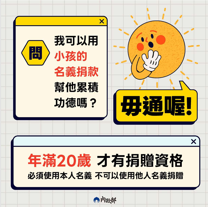 115_小孩名義捐款