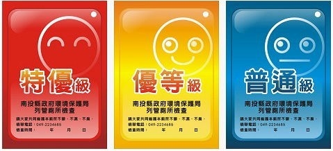 公廁分級