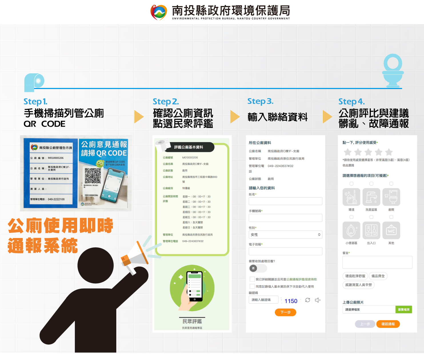 公廁通報流程圖