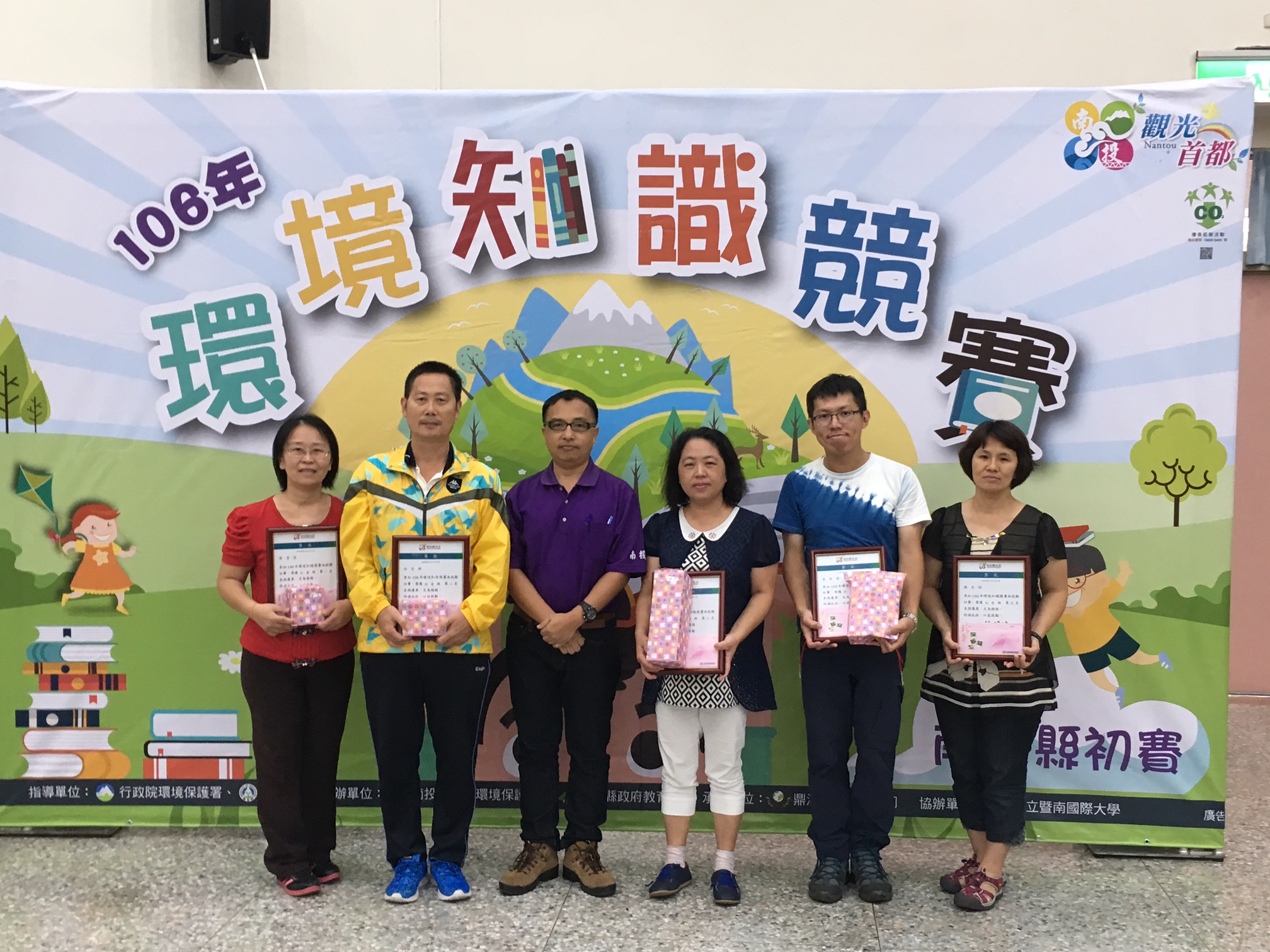 106年環境知識競賽