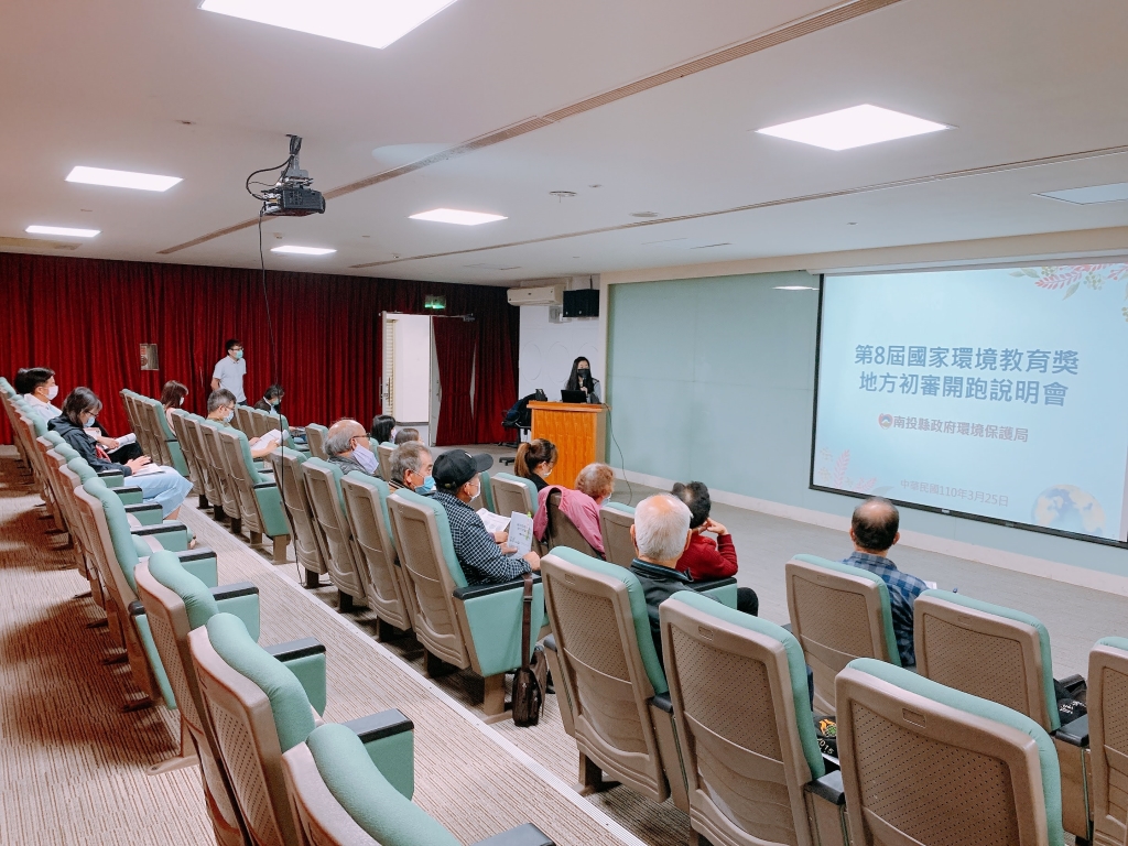 南投縣環保局綜合計畫科邀請民眾踴躍參加第8屆國家環境教育獎 南投縣環保局綜合計畫科邀請民眾踴躍參加第8屆國家環境教育獎