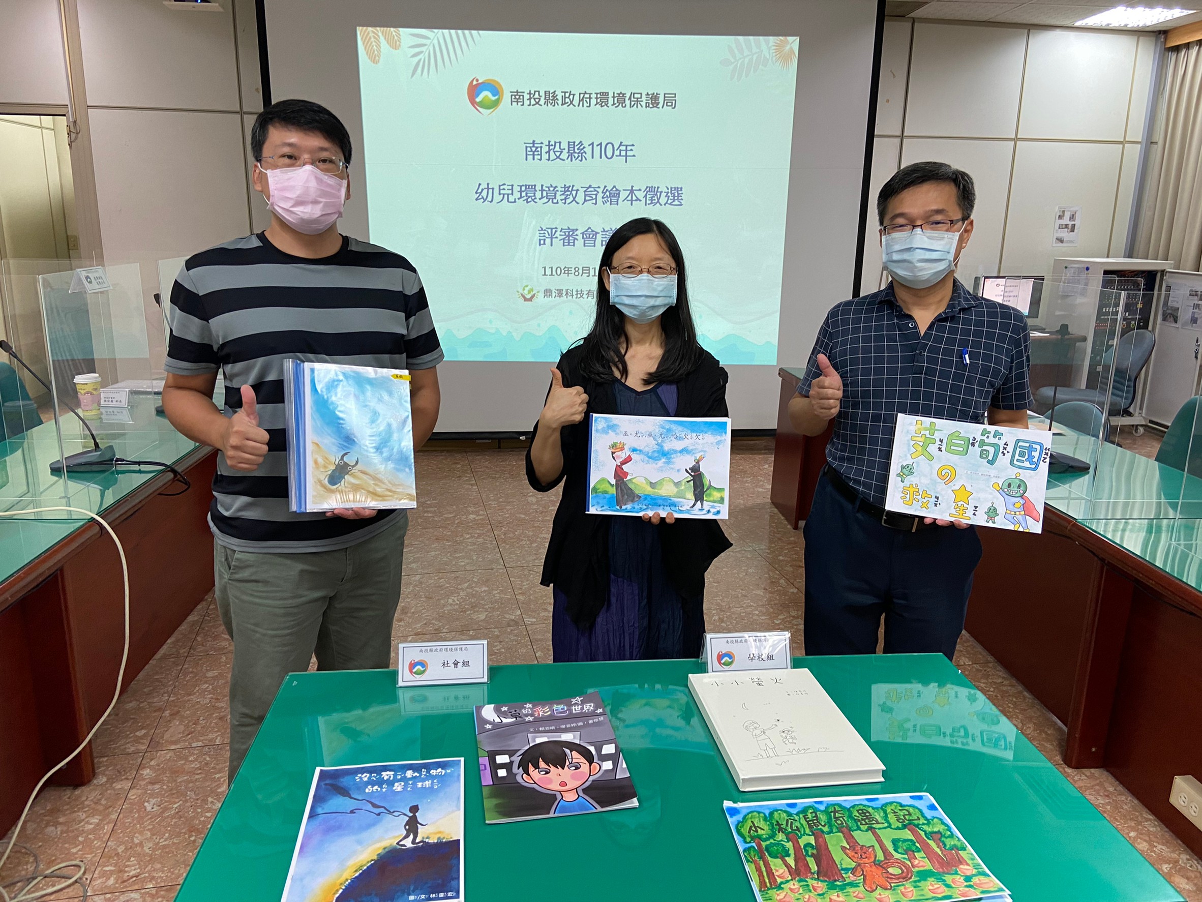 南投縣110年幼兒環境教育繪本徵選 啟發幼兒環境意識