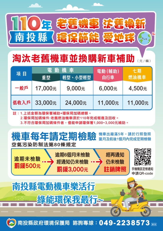 南投縣政府環境保護局全球資訊網 公布欄 環保新聞