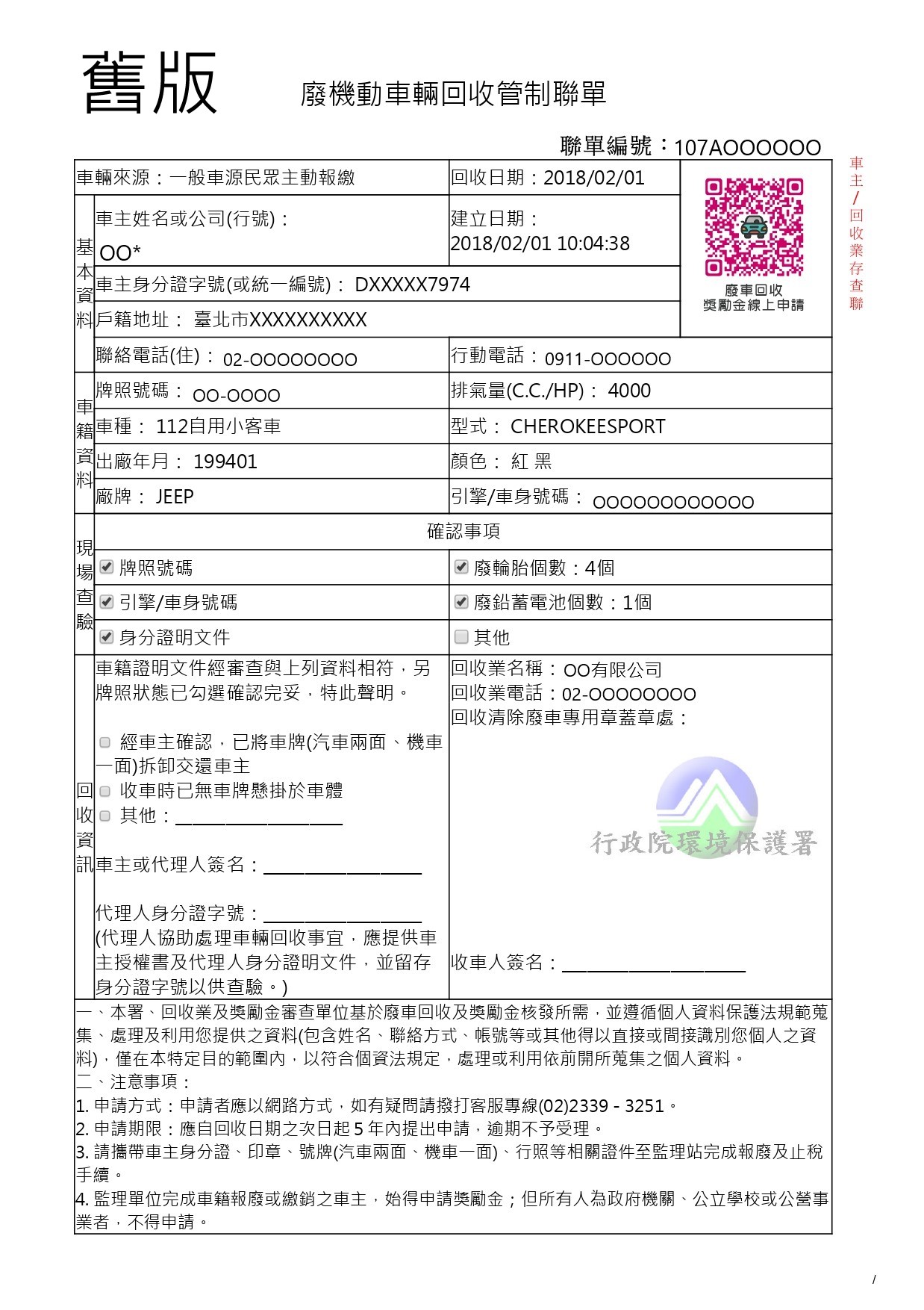 南投縣政府環境保護局全球資訊網 公布欄 業務公告