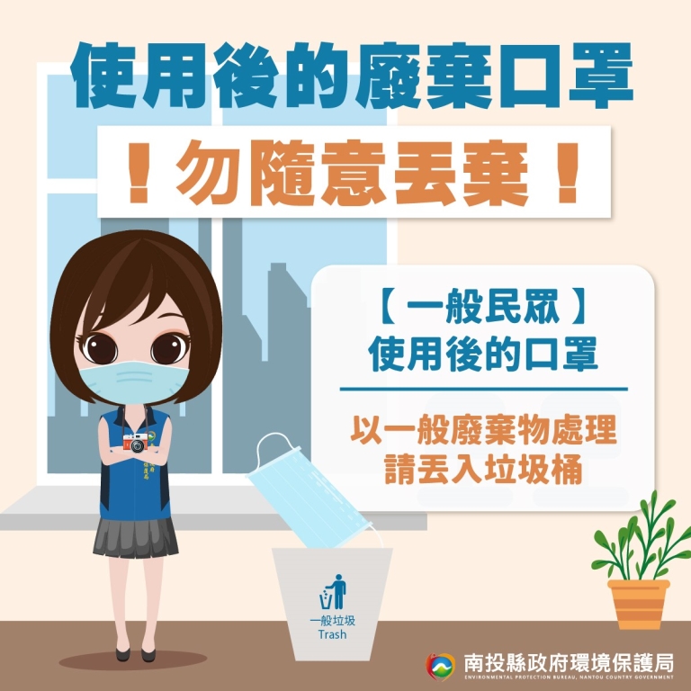 南投縣政府環境保護局全球資訊網 公布欄 環保新聞