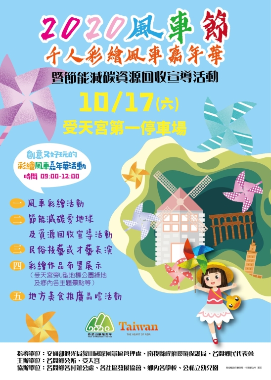 南投縣政府環境保護局全球資訊網 公布欄 環保新聞