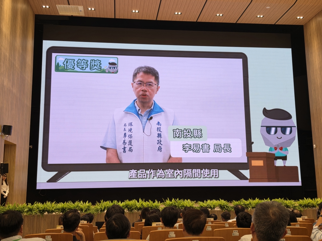 南投縣環境保護局局長影片致詞