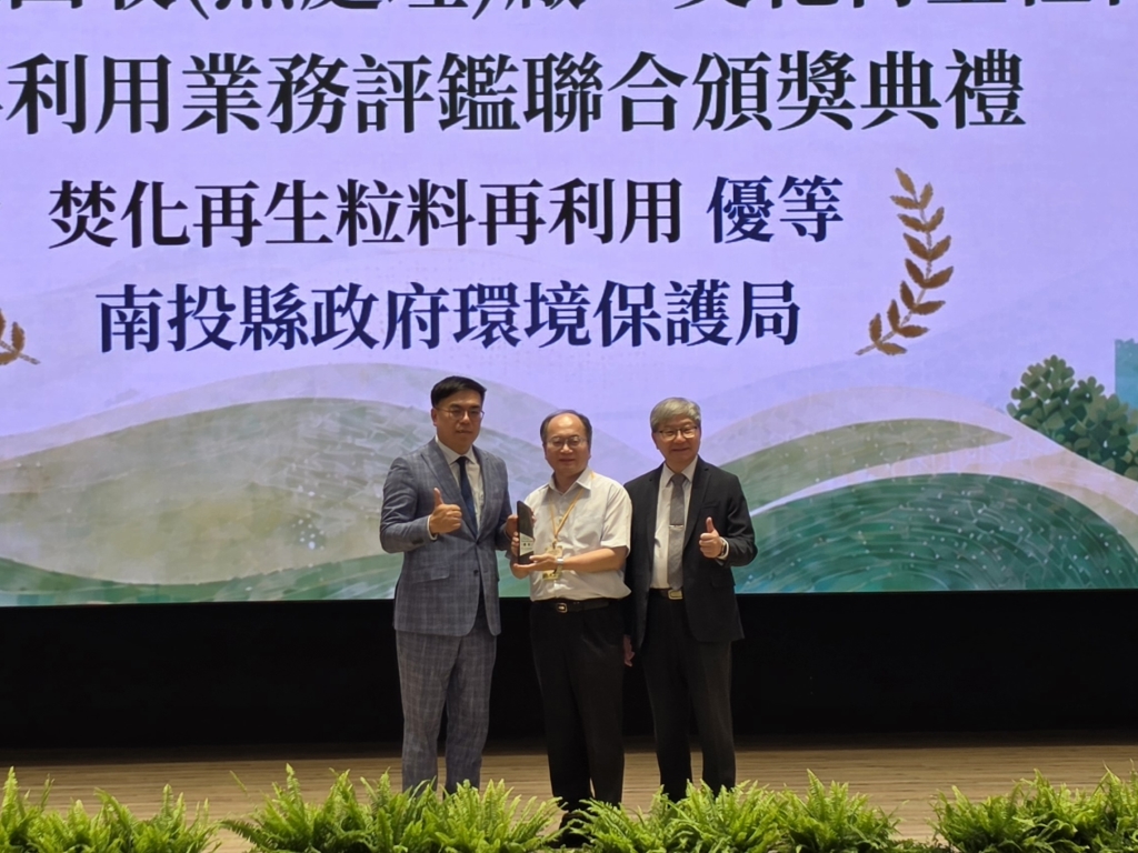 環境部彭部長頒發焚化再生粒料評鑑優等獎